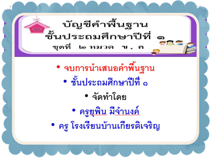 ͡¹͹ ѭդӾ鹰ҹ .1  Ǵ , ʹ powerpoint