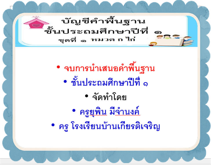 ͡¹͹ Ӿ鹰ҹ .1 Ǵ  ¡վѭ  óء ѡ¹ҹ ʹ PowerPoint