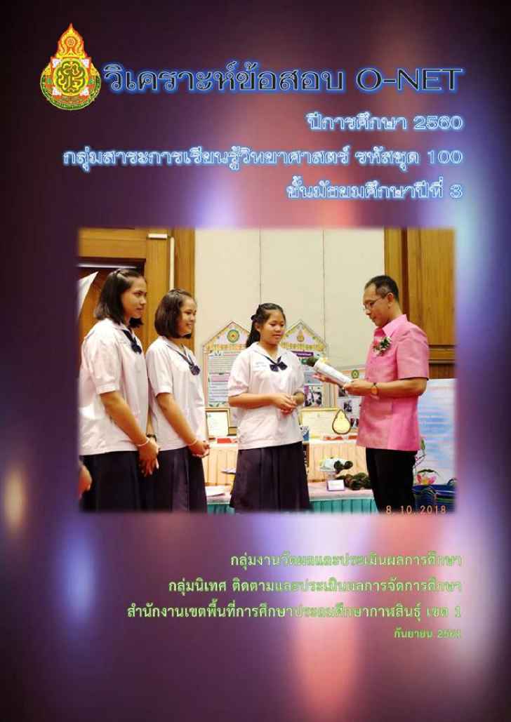 ͡¹͹ ͺ O-NET ԪԷʵ ա֡ 2560 ()  .3  ʾ.Թ ࢵ 1