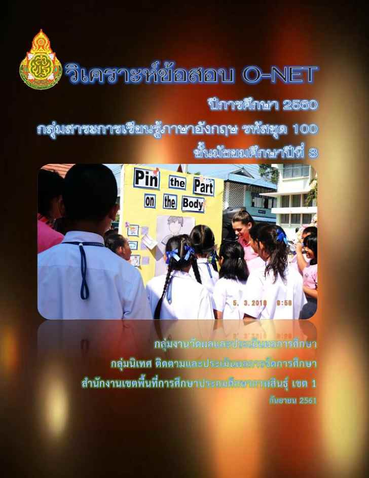͡¹͹ ͺ O-NET Ԫѧ ա֡ 2560 ()  .3  ʾ.Թ ࢵ 1