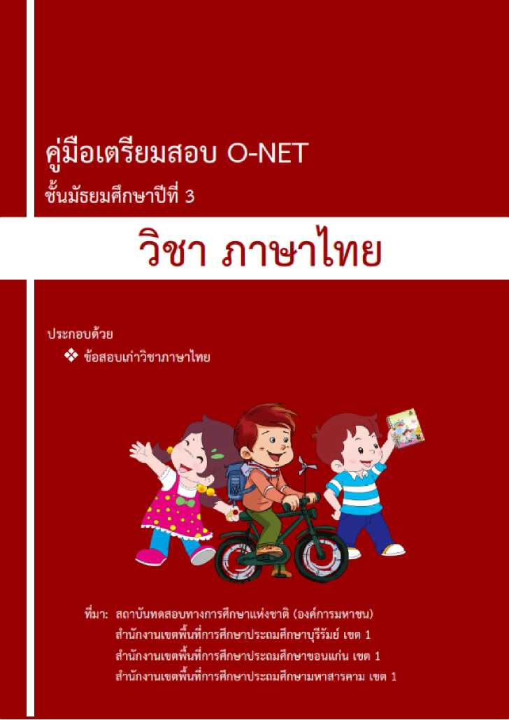 ͡¹͹ ͺ O-NET .3 Ԫ