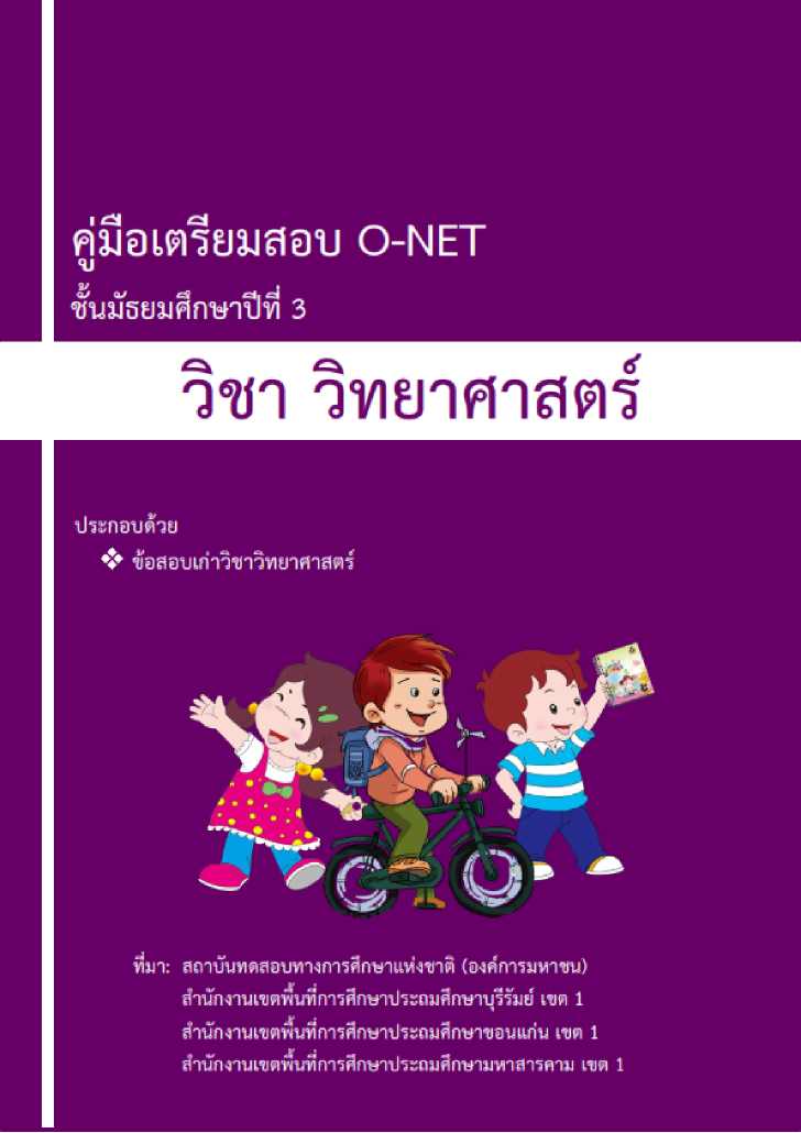 ͡¹͹ ͺ O-NET .3 ԪԷʵ