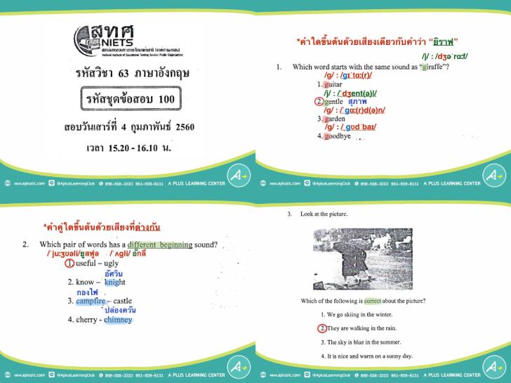 ͡¹͹ Ŵ PowerPoint ¢ͺ O-Net .6  ա֡ 2560 Ԫѧ