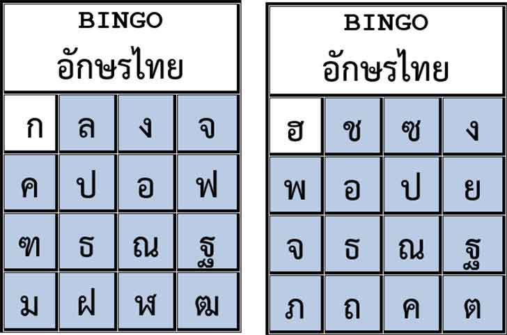 ͡¹͹ ԧ⡾ѭѧ Bingo Thai and English letters