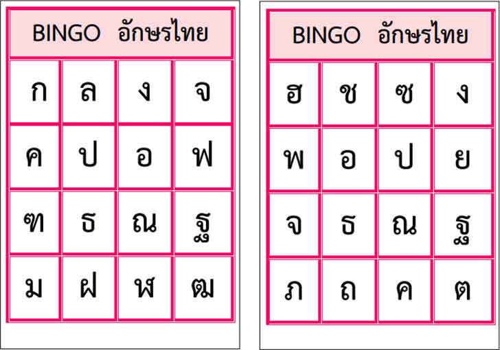 ͡¹͹ ԧ⡾ѭ BINGO Thai Consonant