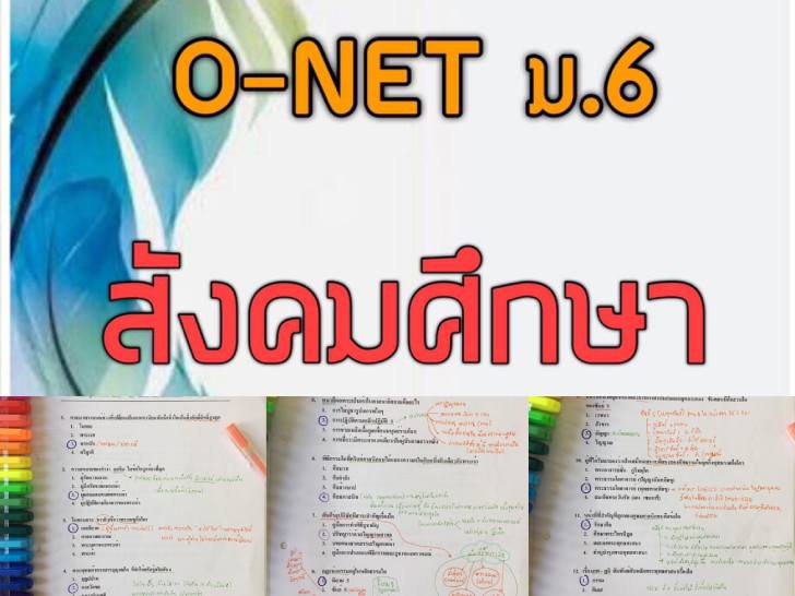 ͡¹͹ ´ͺ O-NET ѧ֡ 100  .6 ա֡ 2551