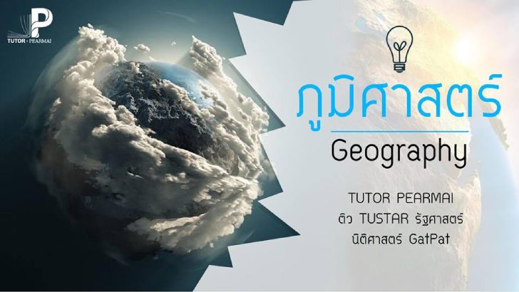 ͡¹͹ ػӤѭԪʵ Geography  TU STAR Ѱʵ Եʵ GAT PAT