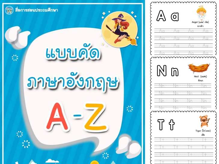 ͡¹͹ ẺѴѧ A-Z ֡ҹ ֡¹